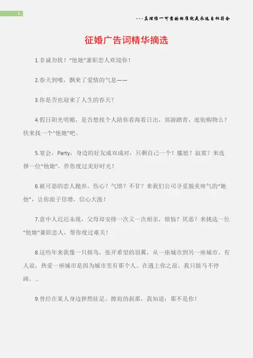 (征婚词)征婚广告词精华摘选