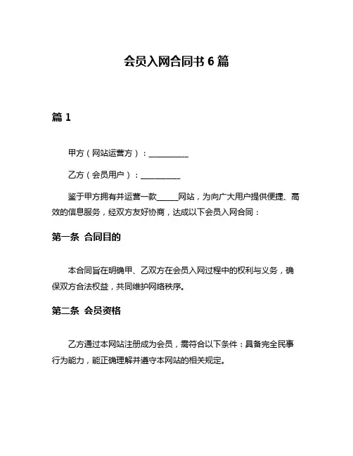 会员入网合同书6篇