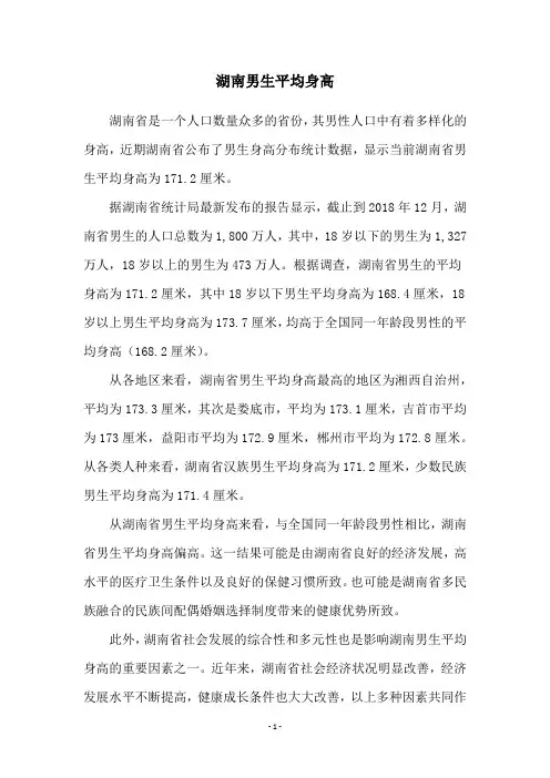 湖南男生平均身高