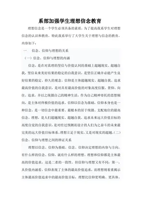 理想信念教育