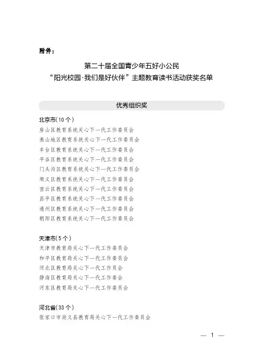 第二十届全国青少年五好小公民.pdf