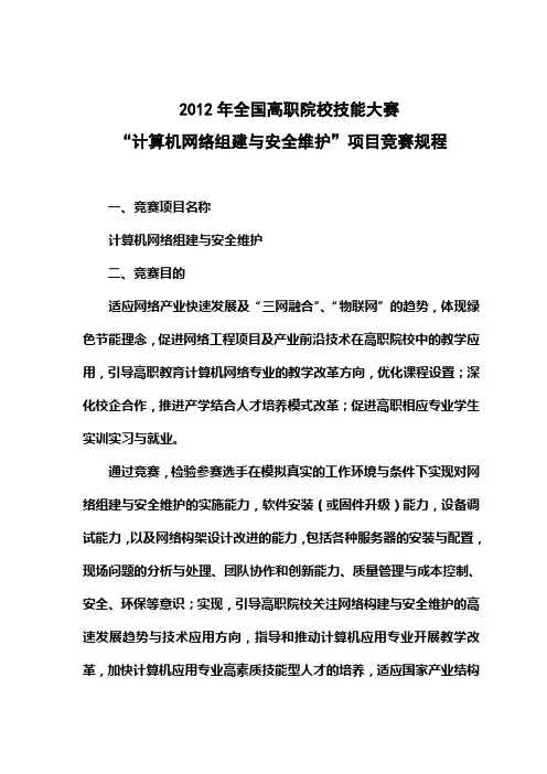 全国职业院校技能大赛高职组计算机网络组建及安全维护竞赛样题