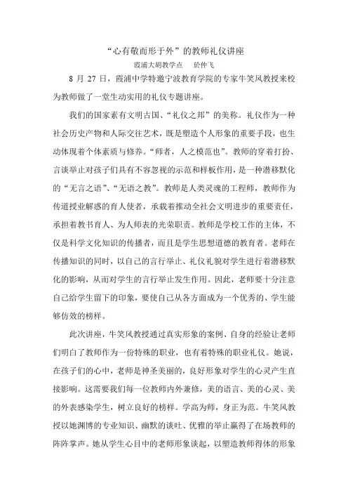 心有敬而形于外
