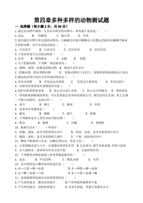 冀教七上生物多种多样的动物测试题