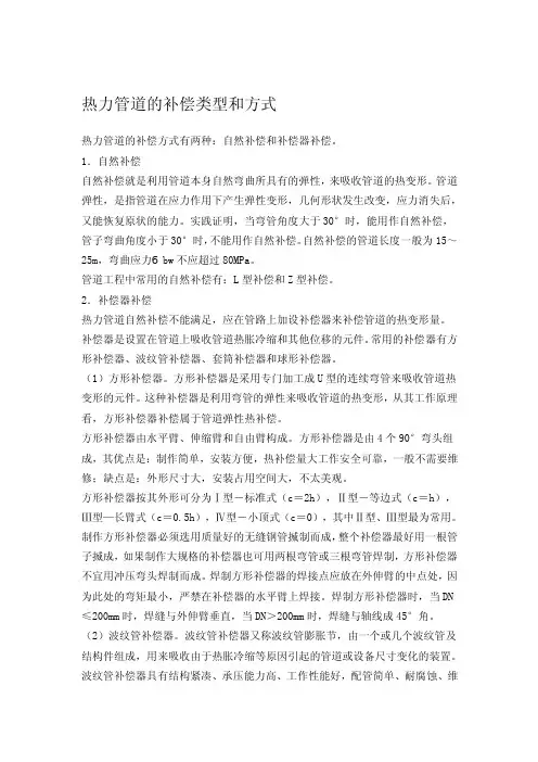 热力管道的补偿类型和方法[最新]