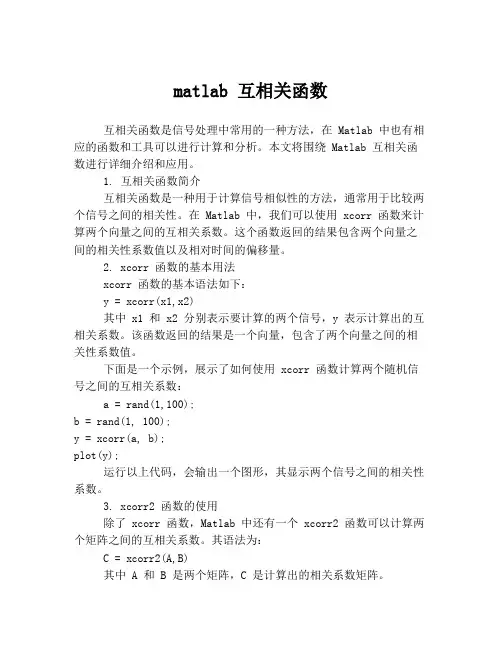 matlab 互相关函数