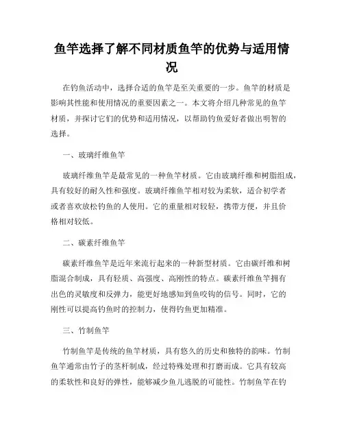 鱼竿选择了解不同材质鱼竿的优势与适用情况