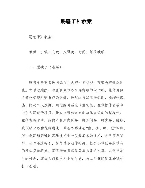踢毽子》教案