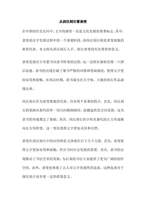 从西汉刻石看隶变