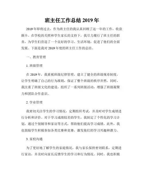 班主任工作总结2019年
