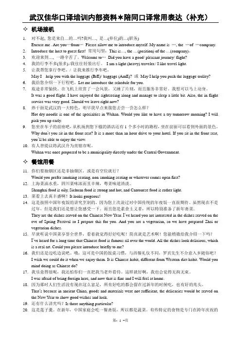 陪同口译常用表达-补充