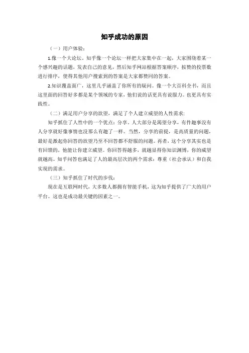 知乎成功的原因