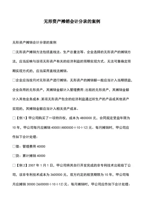 会计实务：无形资产摊销会计分录的案例