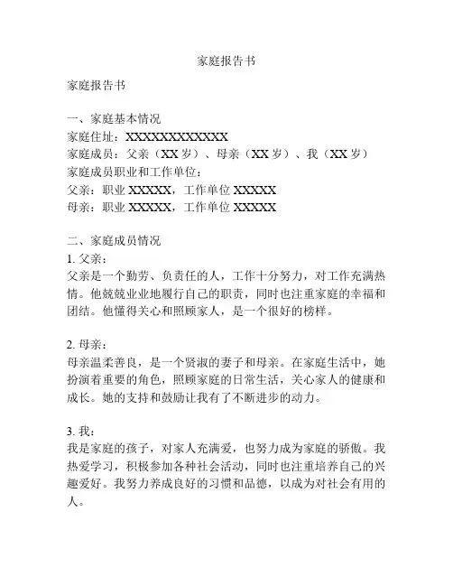 家庭报告书