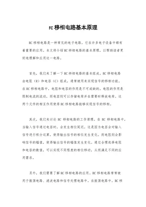 rc移相电路基本原理