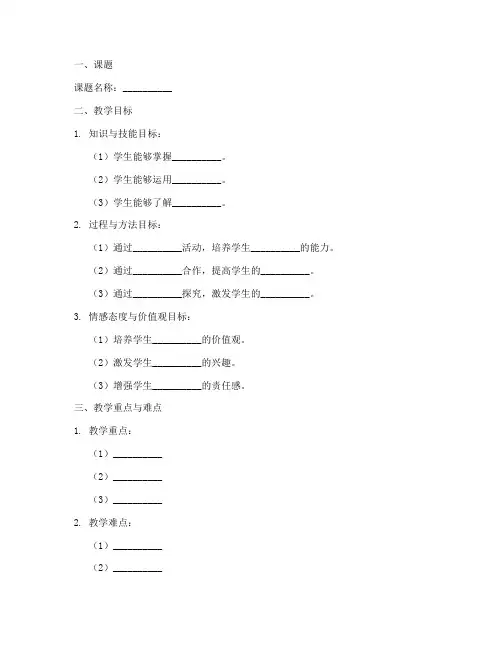 讲课试讲教案模板及范文