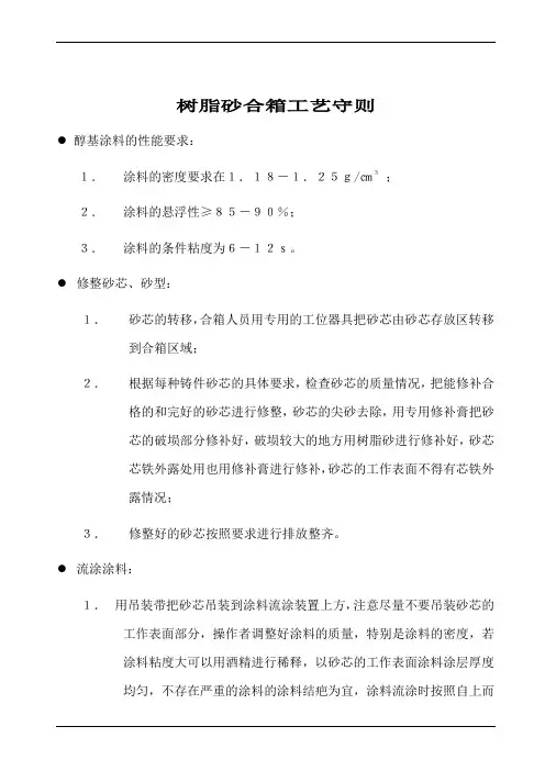 树脂砂合箱工艺守则