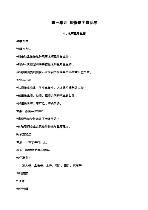 苏教版小学科学六年级上册教案全集