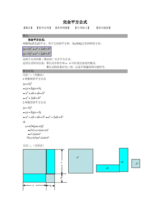 完全平方公式