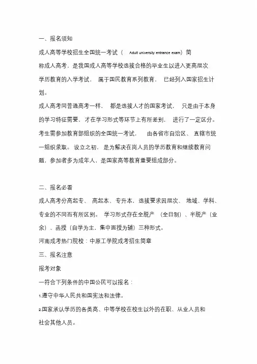 2020年河南中医药大学成人教育(专升本、高起本)