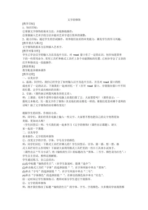 文字的修饰教学设计