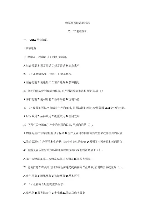 2023年物流师四级试题精选