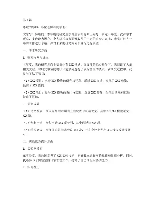 研究生年底工作总结汇报(3篇)