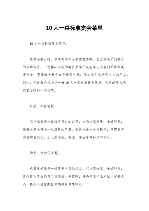 10人一桌标准宴会菜单