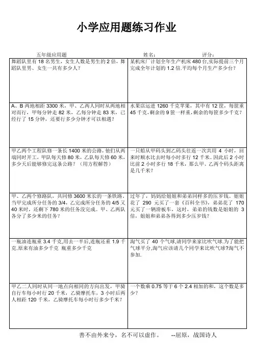 小学五年级数学提优训练 (83)
