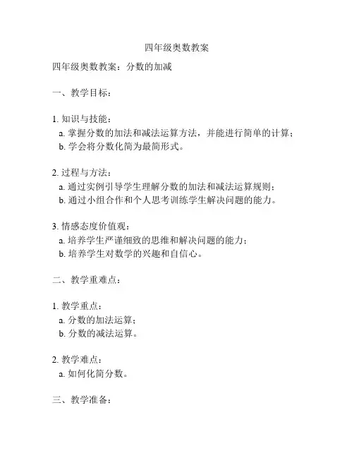 四年级奥数教案