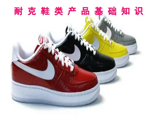 NIKE鞋类基础知识