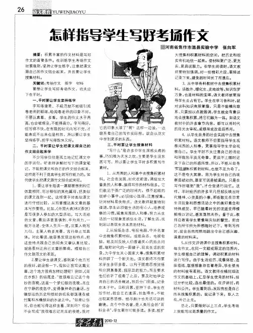 怎样指导学生写好考场作文
