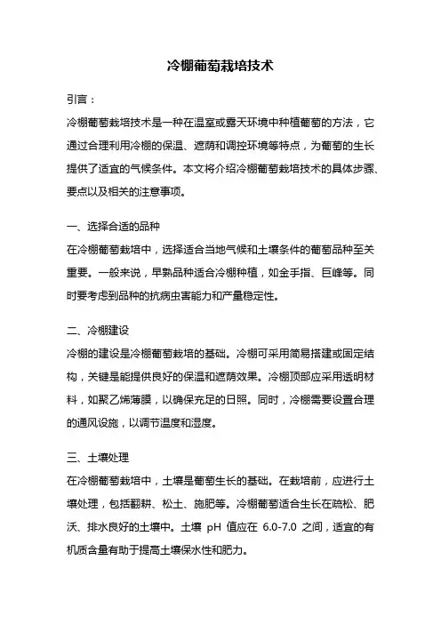 冷棚葡萄栽培技术
