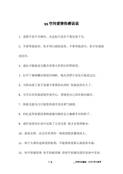 qq空间爱情伤感说说