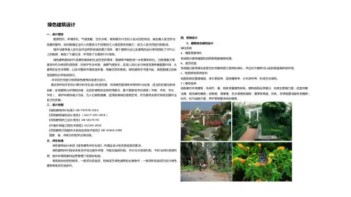 4 绿建和节能专篇