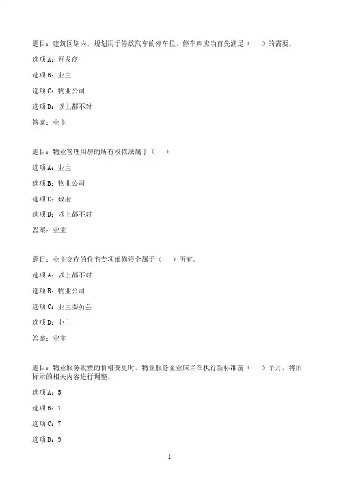 国开作业物业管理法规-形考任务三21参考（含答案）