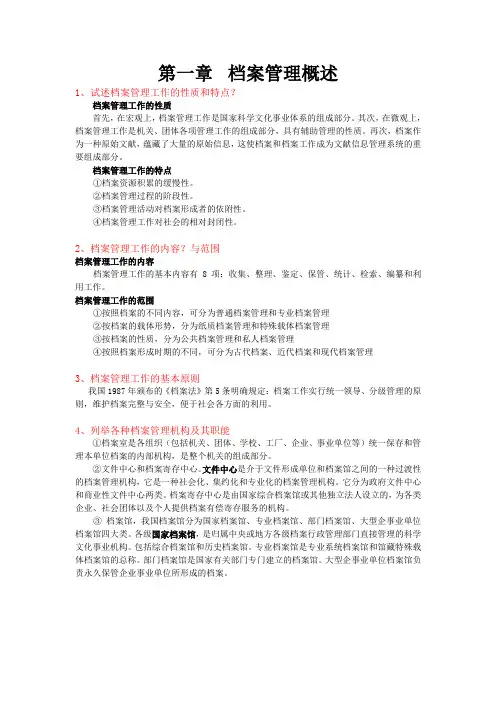 档案考试复习题