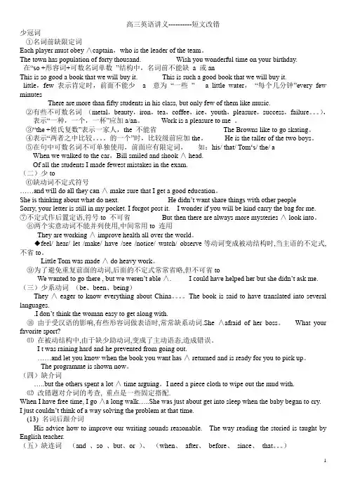高三英语短文改错单句改错
