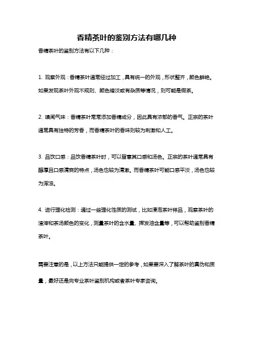 香精茶叶的鉴别方法有哪几种