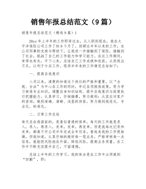 销售年报总结范文(9篇)