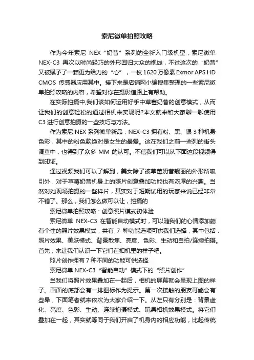 索尼微单拍照攻略