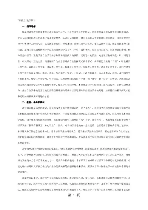 人教版物理八年级下册导学案：8.3摩擦力