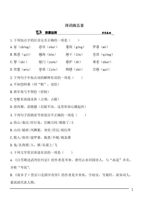 语文九年级下人教部编版第23课《诗词曲五首》同步练习2