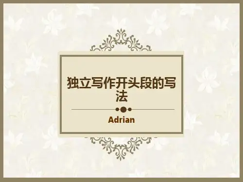 托福独立写作开头段写法