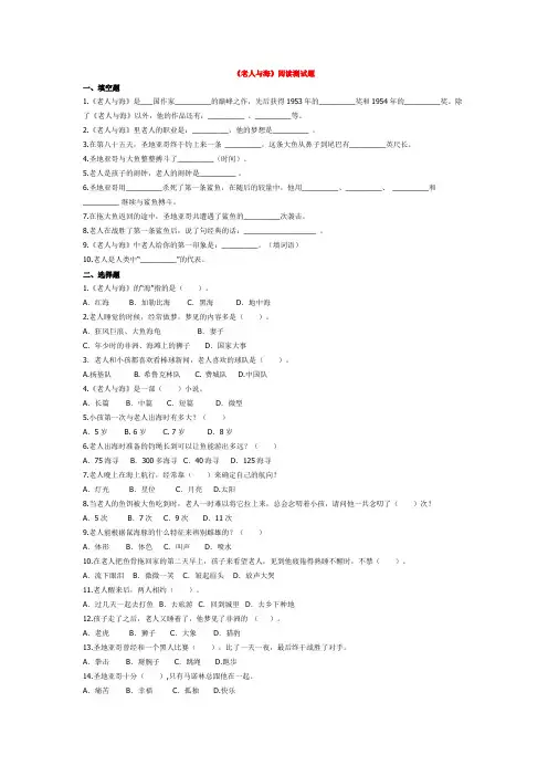 《老人与海》阅读测试题及答案