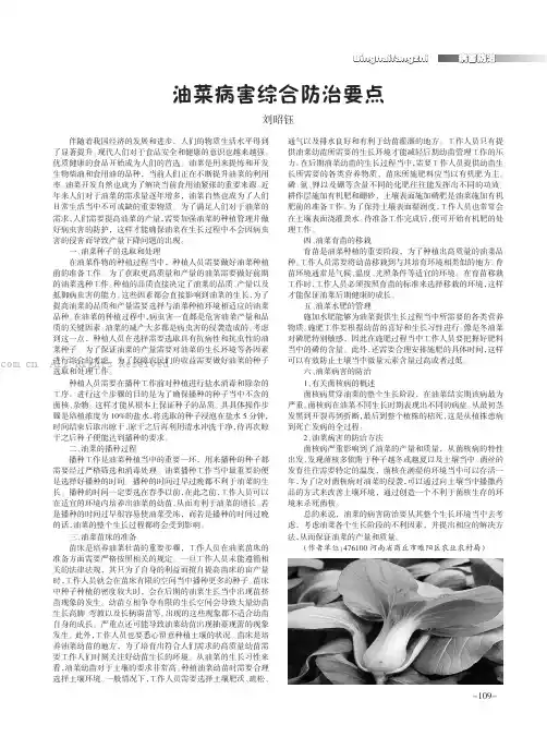 油菜病害综合防治要点