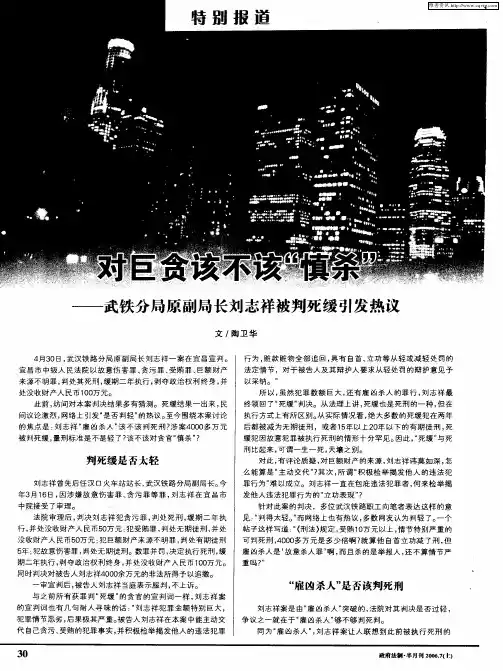 对巨贪该不该“慎杀”——武铁分局原副局长刘志祥被判死缓引发热议