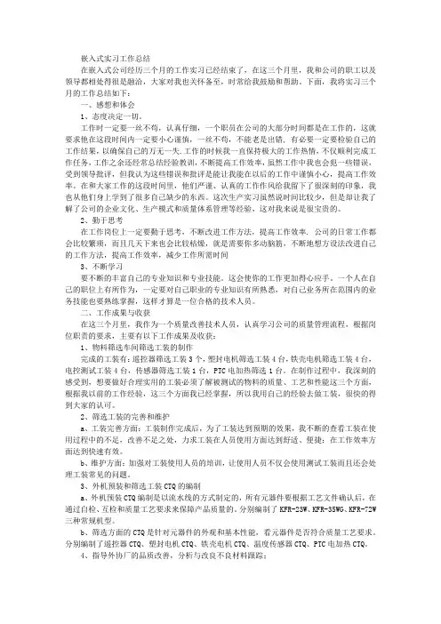 嵌入式实习工作总结