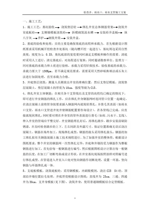 现浇钢筋混凝土检查井及雨水口施工方案1