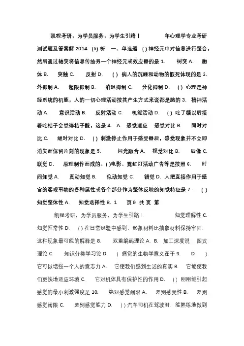 2014年心理学专业考研测试题及答案解析(5)